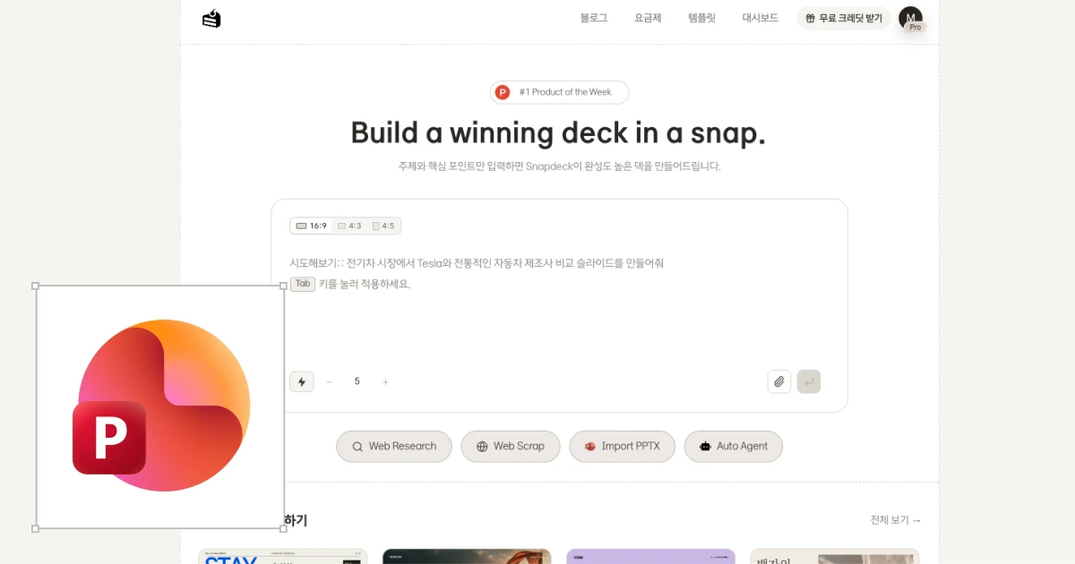 Snapdeck에서 PPTX 파일을 가져오는 예시
